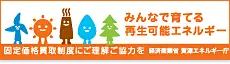 経済産業省資源エネルギー庁
